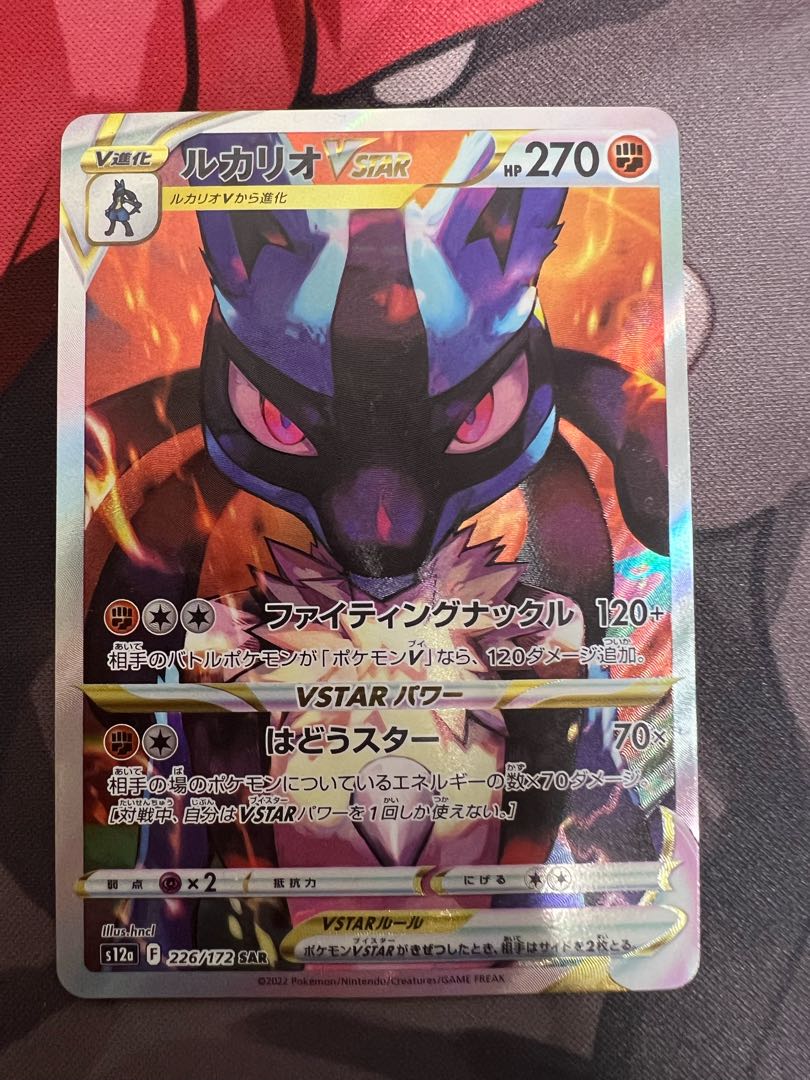 LucarioVSTAR SAR 226/172