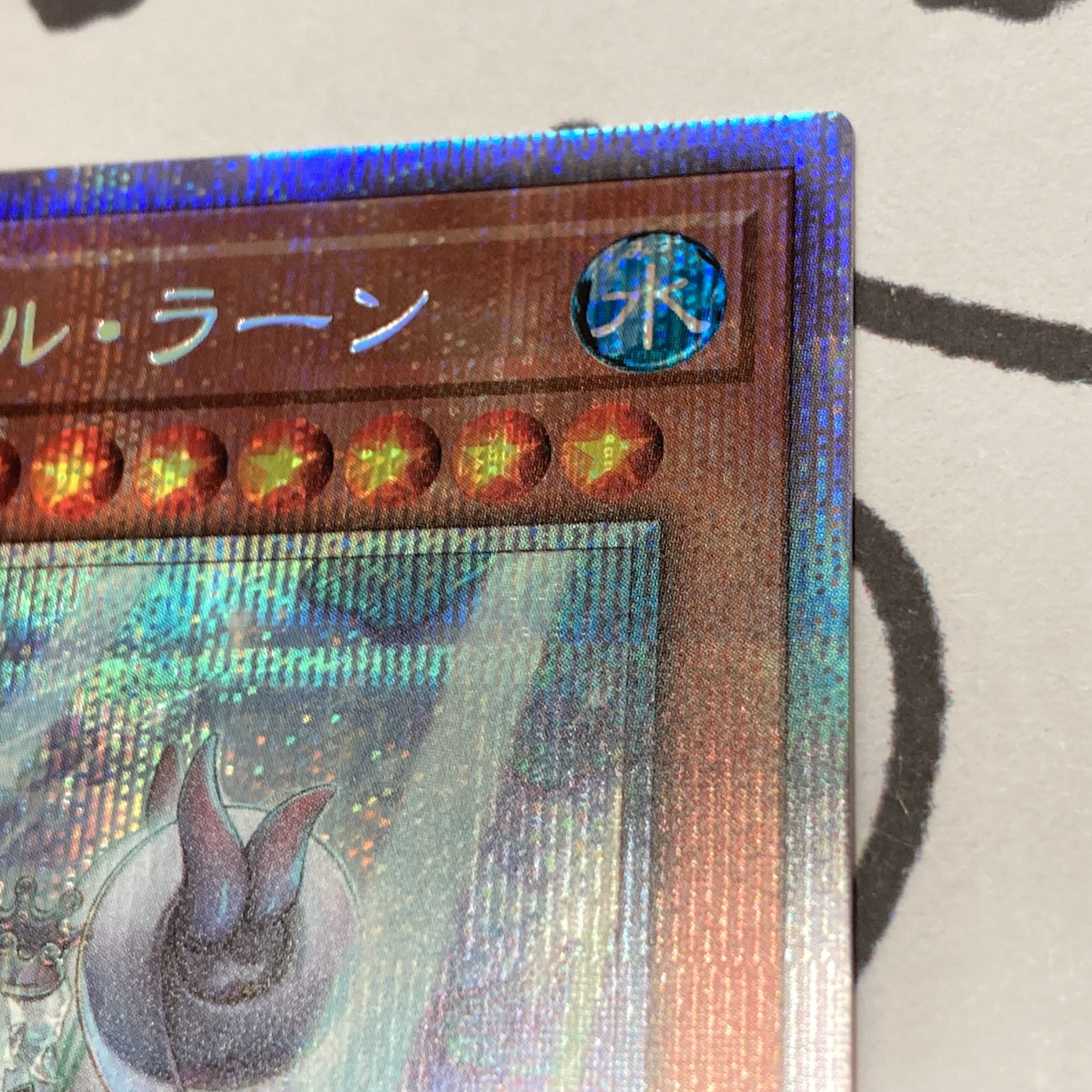 氷水帝エジル・ラーン プリズマティックシークレットレア JP010  プリシク　【D-22】