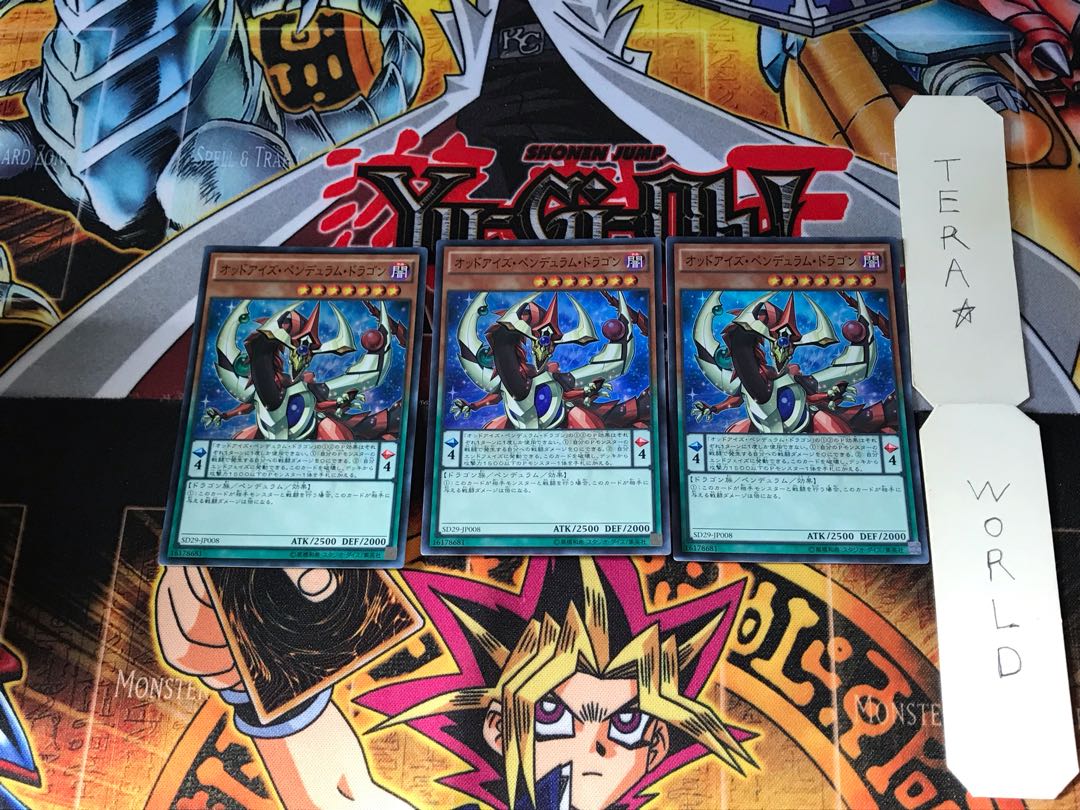 オッドアイズ・ペンデュラム・ドラゴン SD29 2 スーパー 3枚セット てら