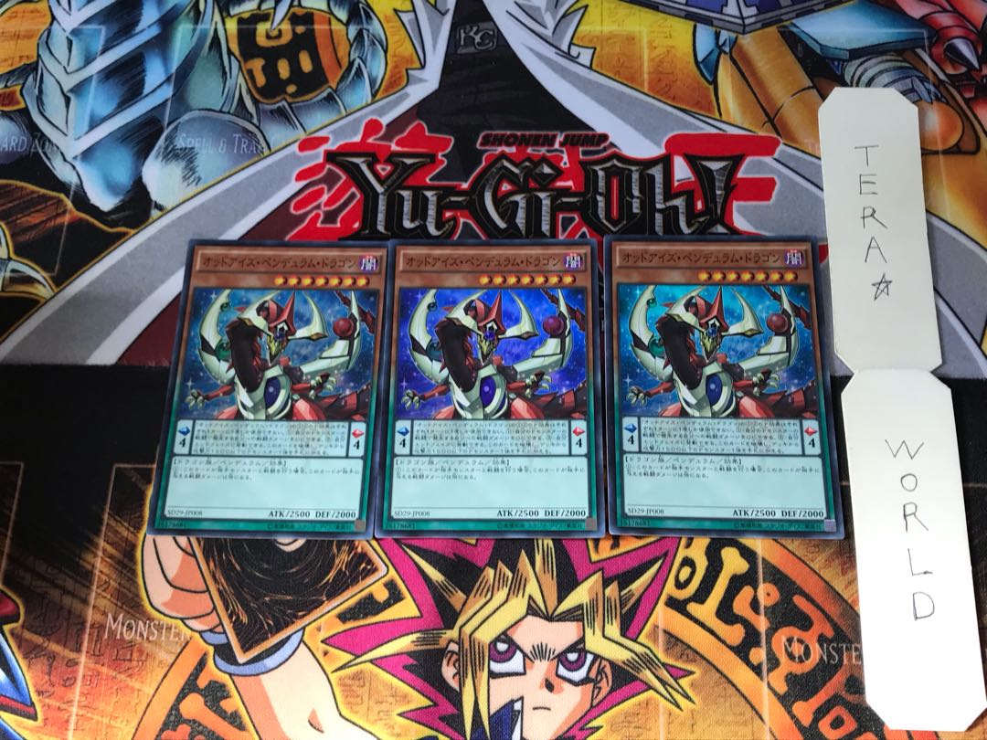 オッドアイズ・ペンデュラム・ドラゴン SD29 4 スーパー 3枚セット てら