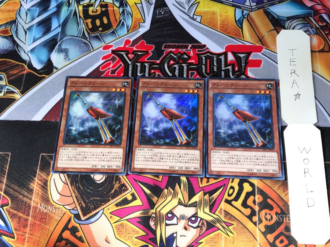 クレーンクレーン TRC1 2 スーパー 3枚セット てら