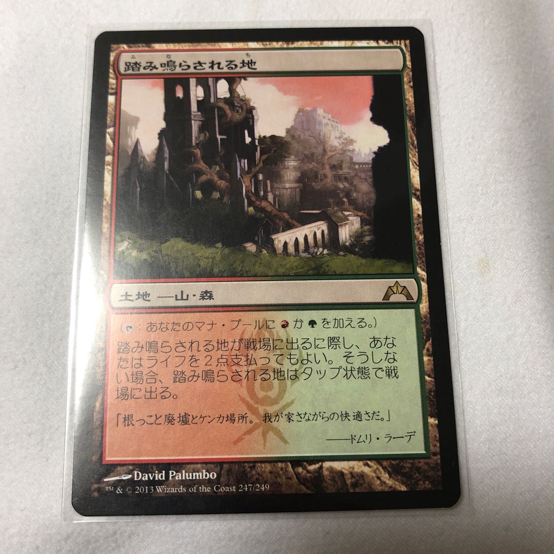 踏み鳴らされる地　ギルド門侵犯日本語