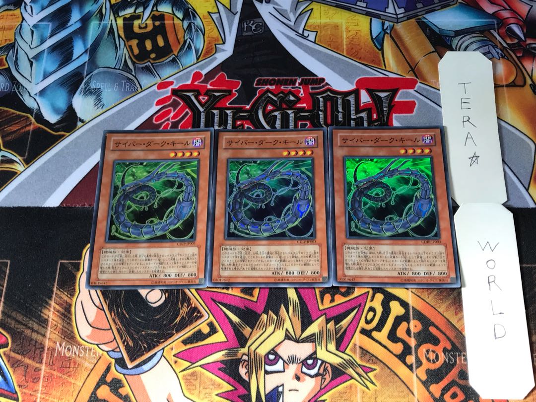 サイバー・ダーク・キール CDIP 1 スーパー 3枚セット てら