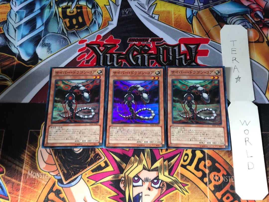 サイバー・ドラゴン・コア SD26 1 スーパー 3枚セット てら