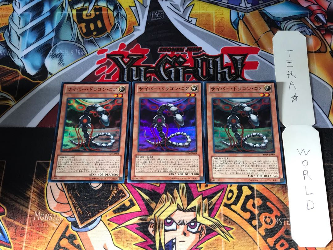 サイバー・ドラゴン・コア SD26 3 スーパー 3枚セット てら