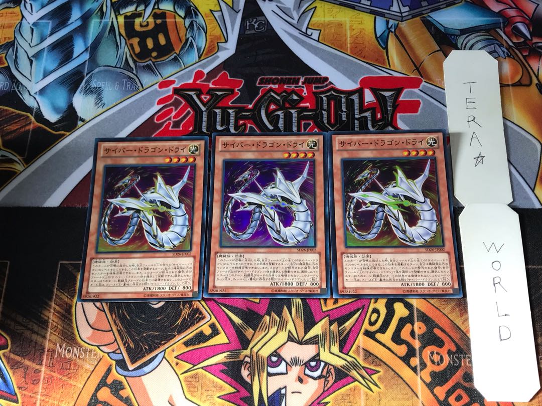 サイバー・ドラゴン・ドライ SD26 1 スーパー 3枚セット てら