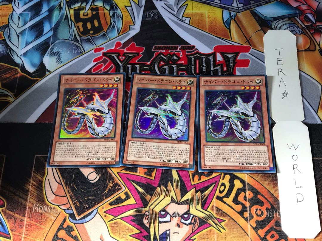 サイバー・ドラゴン・ドライ SD26 2 スーパー 3枚セット てら