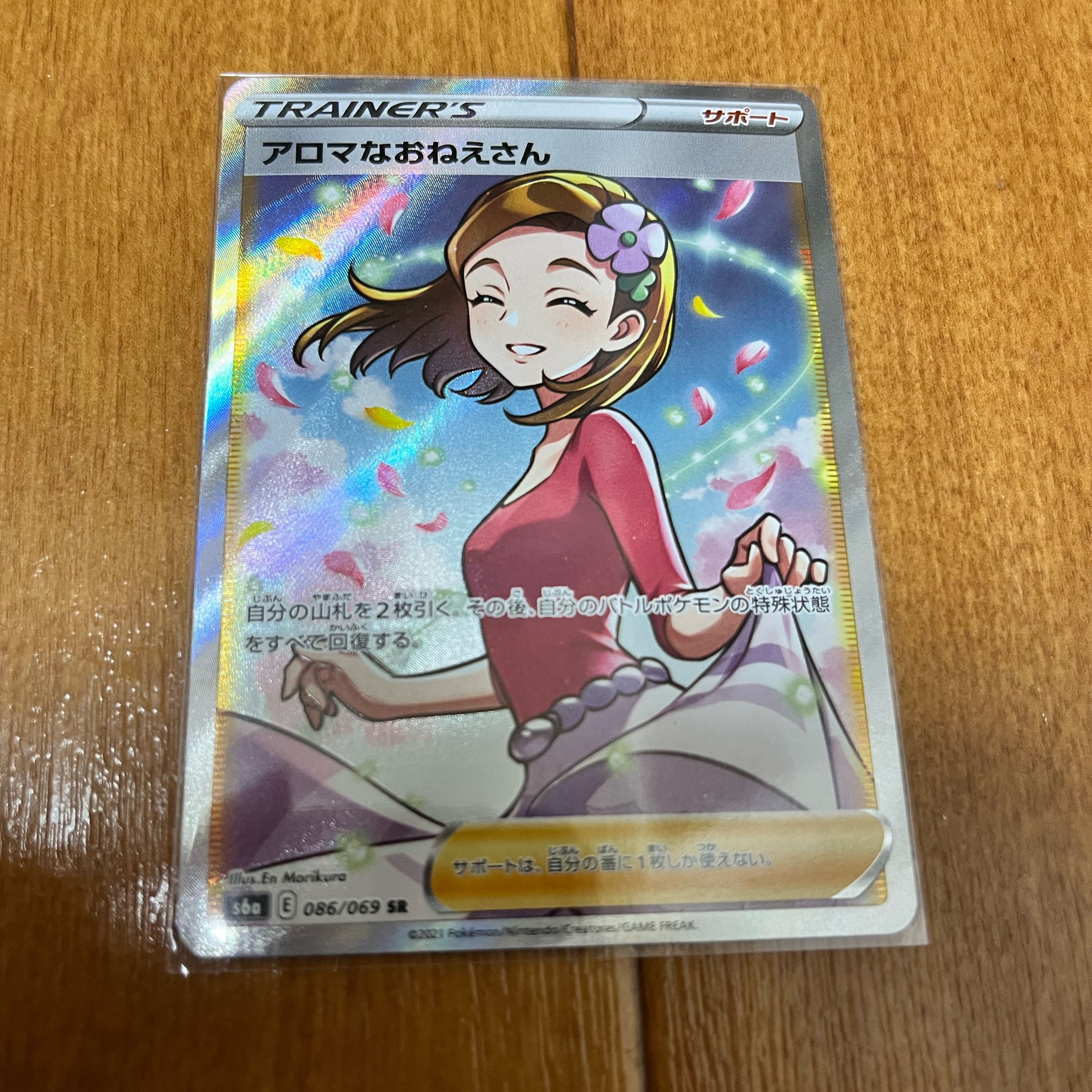 Aroma Nanny SR 086/069