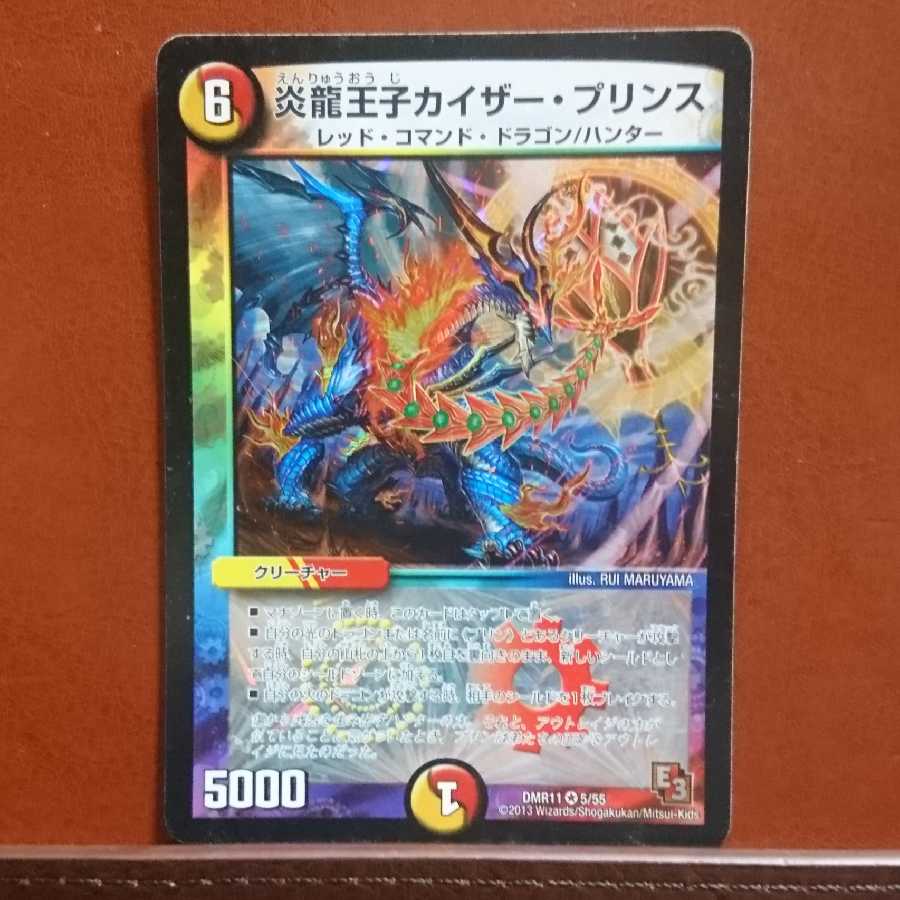 セット割引 炎龍王子カイザー・プリンス