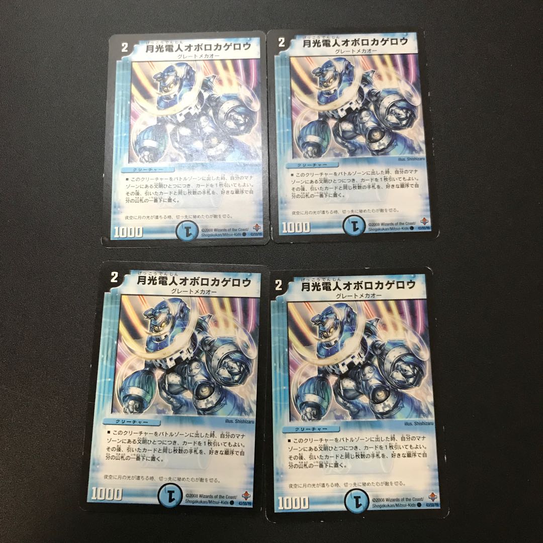 月光電人オボロカゲロウ