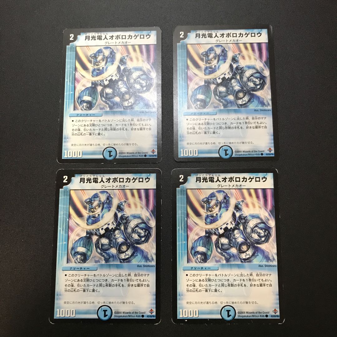 月光電人オボロカゲロウ