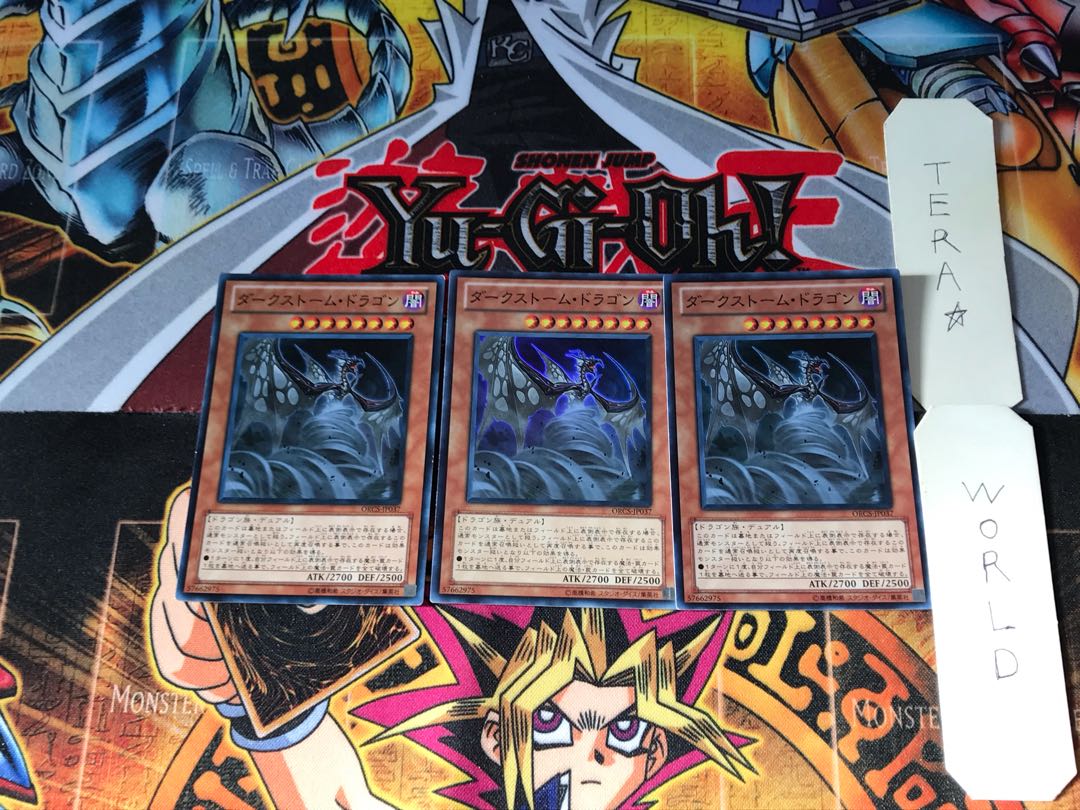 ダークストーム・ドラゴン ORCS 1 スーパー 3枚セット てら