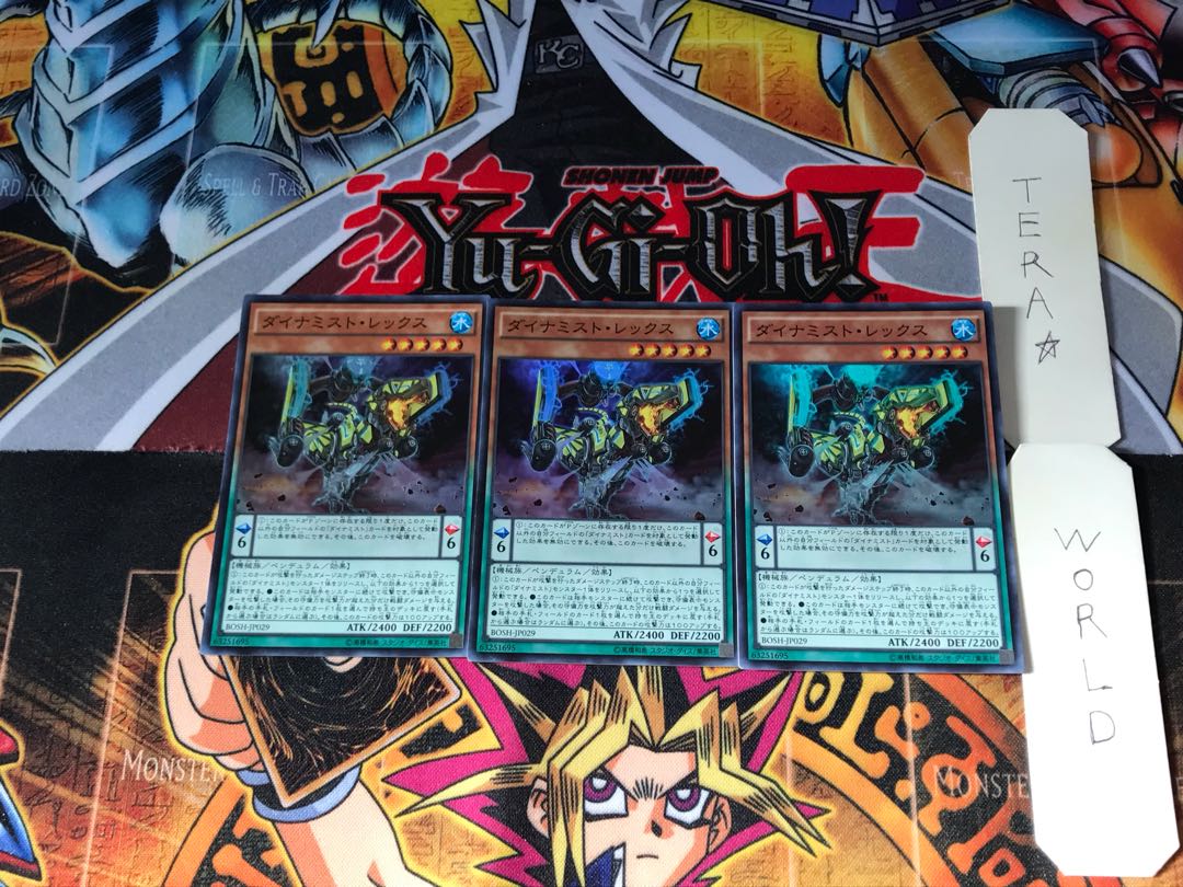 ダイナミスト・レックス BOSH 1 スーパー 3枚セット てら