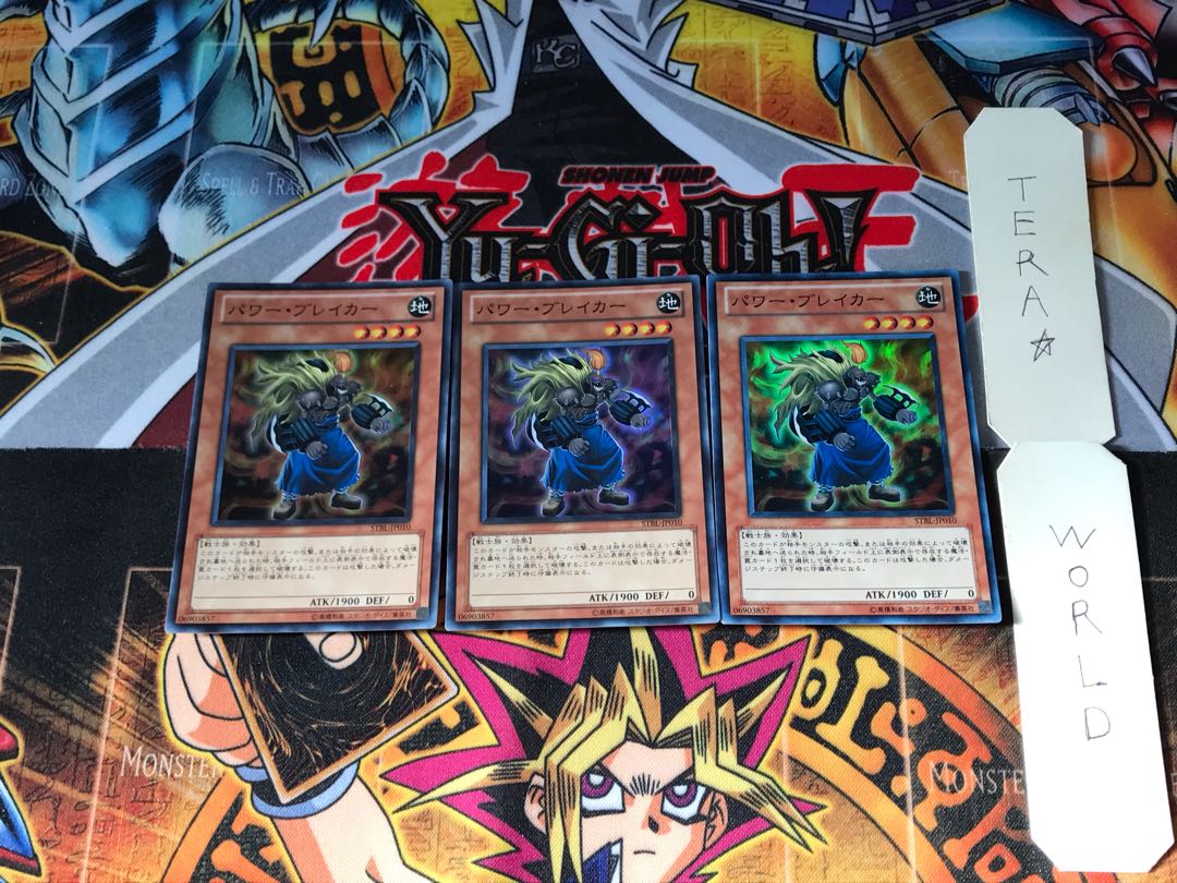 パワー・ブレイカー STBL 2 スーパー 3枚セット てら