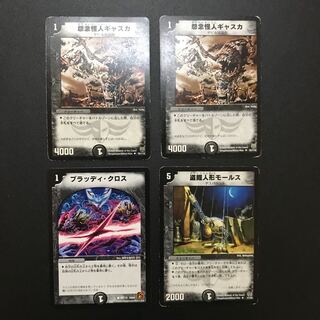 怨念怪人ギャスカ ブラッディクロス 盗掘人形モールス