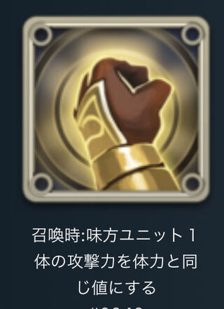 スピリット　味方ユニット1体の攻撃力を体力と同じにする