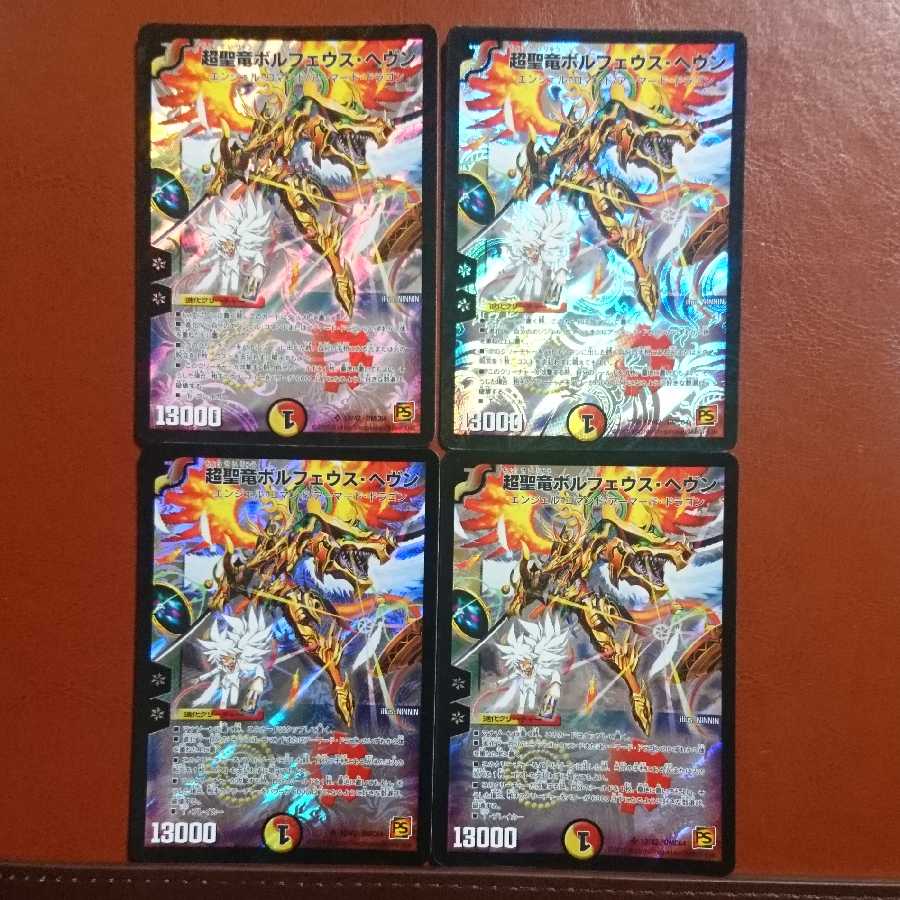 Set Discount Psychic Holy Dragon Borfeus Heaven