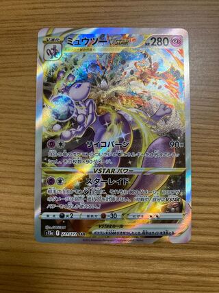 MewtwoVSTAR SAR 221/172 1枚