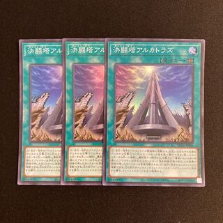 r5 Set of 3 Kessai Fighting Tower Alcatraz Super Rare, Yu-Gi-Oh!