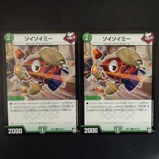 ソイソイミー R 98/103