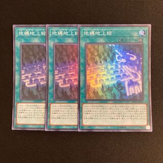 r7 Earthbound Geoglyph Super Rare Set of 3 Yu-Gi-Oh!