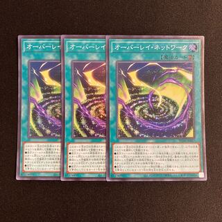 r9 Overlay Network Super Rare 3-card set, Yu-Gi-Oh!