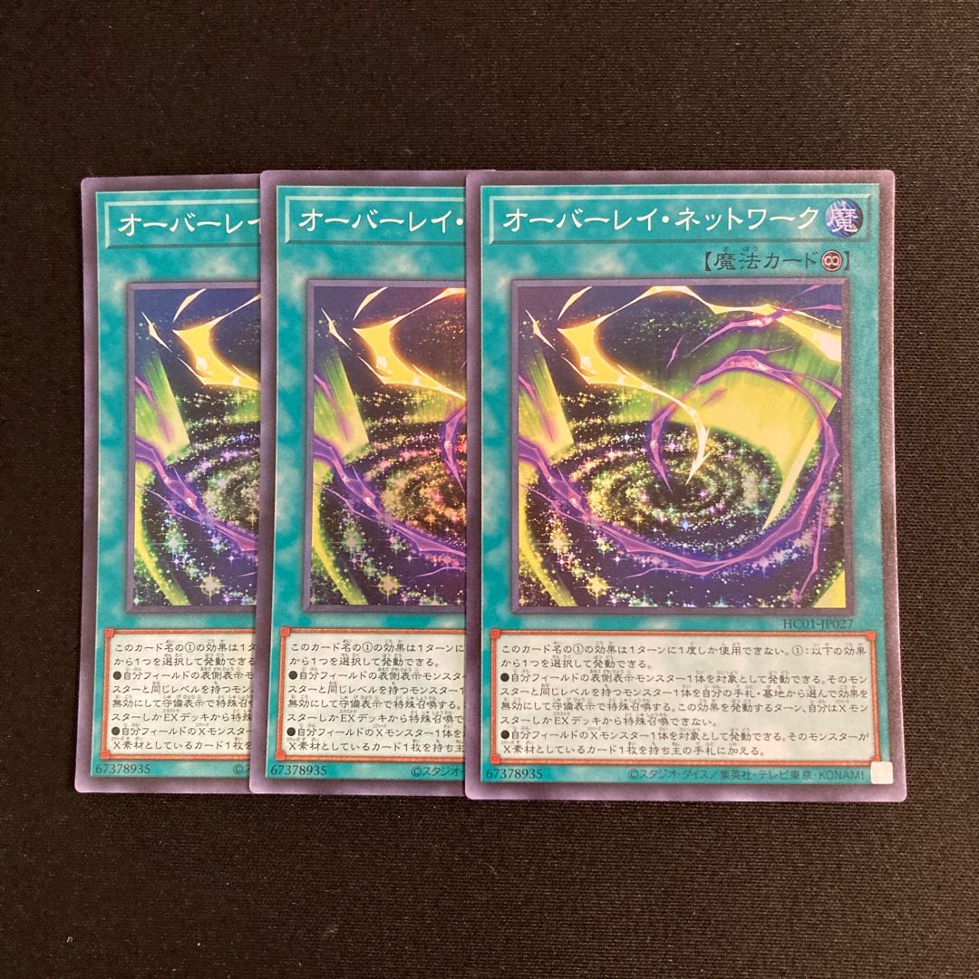 r10 Overlay Network Super Rare 3-card set, Yu-Gi-Oh!