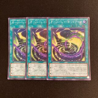 r10 Overlay Network Super Rare 3-card set, Yu-Gi-Oh!
