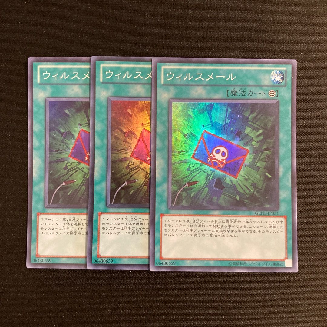 r12 Infected Mail Super Rare 3-card set, Yu-Gi-Oh!
