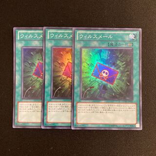 r12 Infected Mail Super Rare 3-card set, Yu-Gi-Oh!