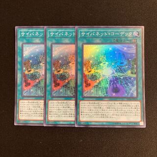 r16 Cynet Codec Super Rare Set of 3 Yu-Gi-Oh!