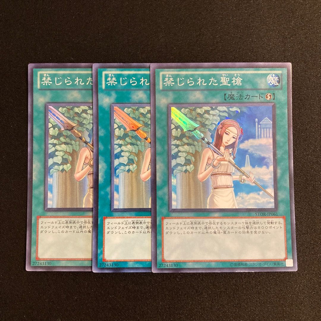 r23 Forbidden Lance Super Rare 3-card set, Yu-Gi-Oh!