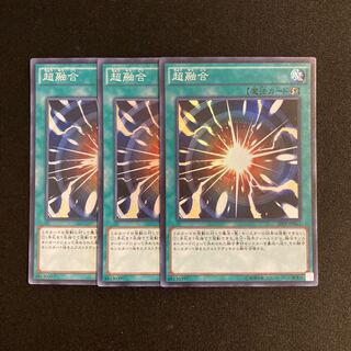 r28 超融合 スーパーレア 3枚セット 遊戯王 トレトレ
