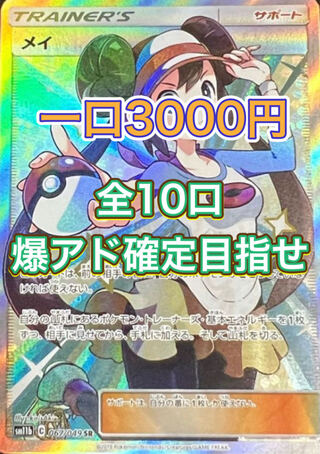 全口買えたら爆アド確定　オリパ② 1枚