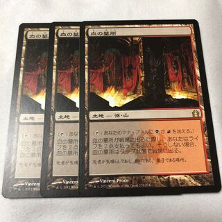 血の墓所　ラヴニカへの回帰日本語３枚セット