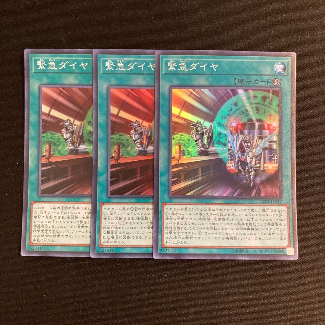 r35 Urgent Schedule Super Rare 3-card set, Yu-Gi-Oh Treasure