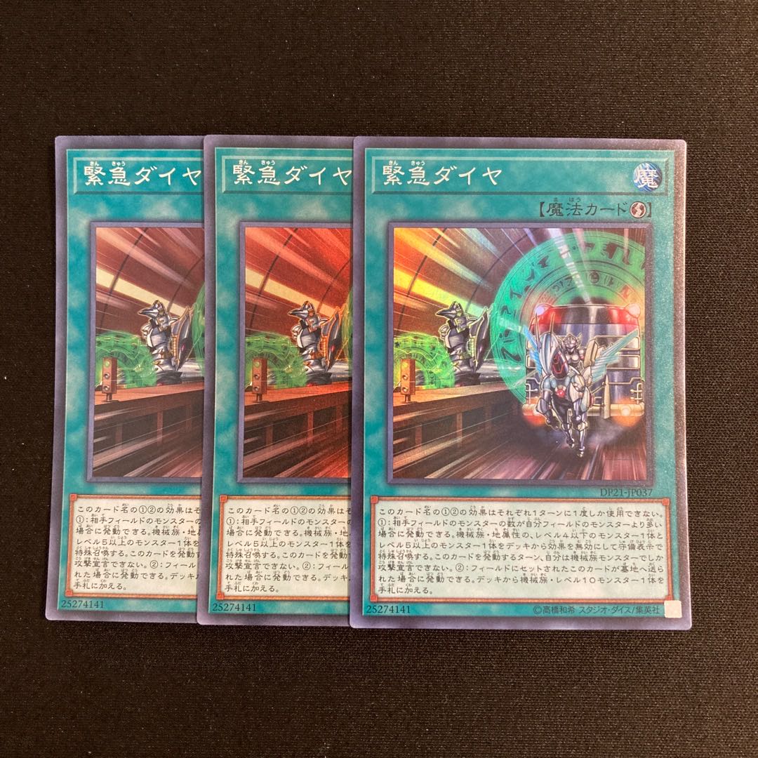 r36 Urgent Schedule Super Rare 3-card set, Yu-Gi-Oh Treasure
