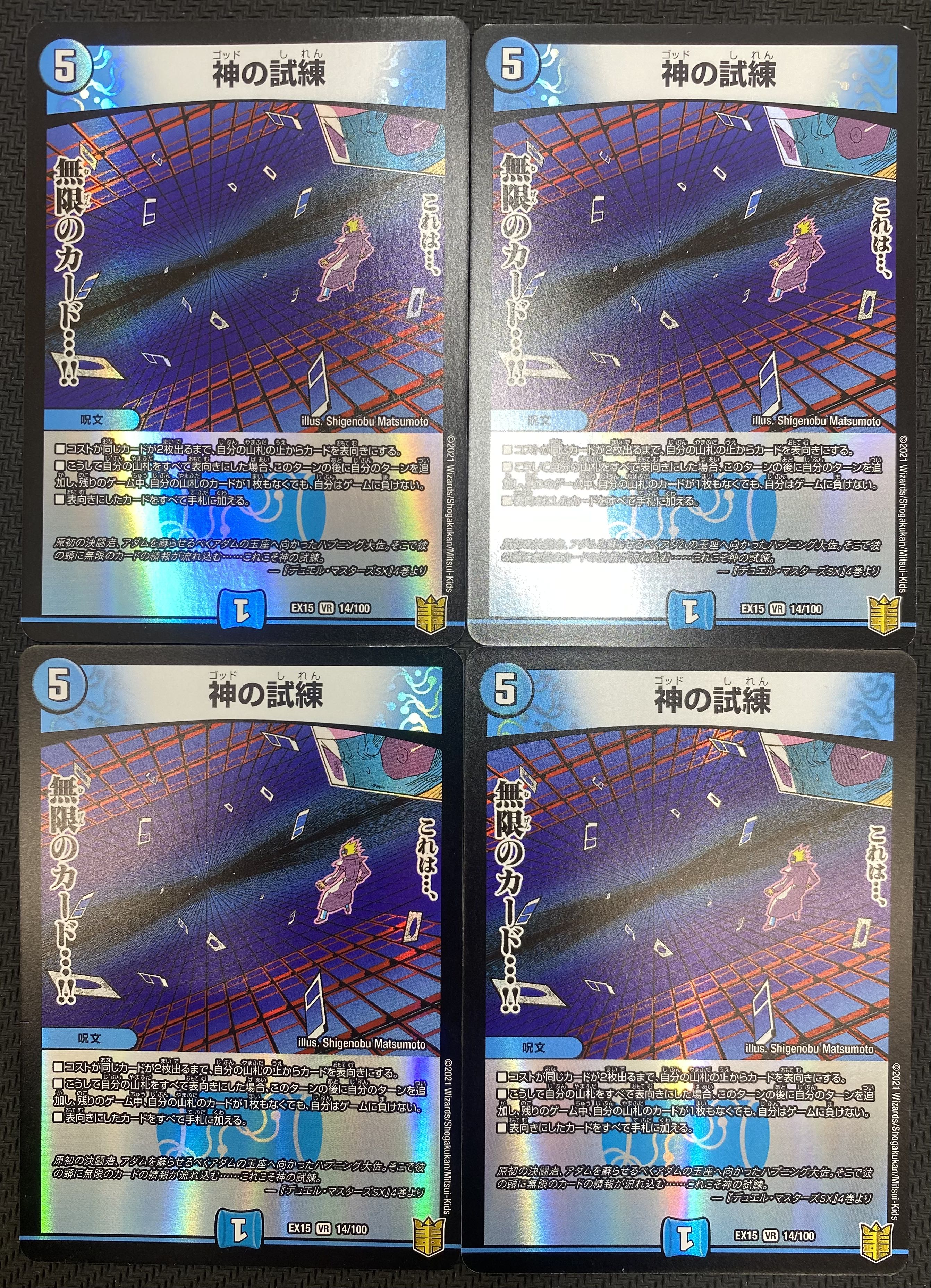 (Set for sale/play) Trial of God, set of 4 EX15 VR 14/100 ㊺