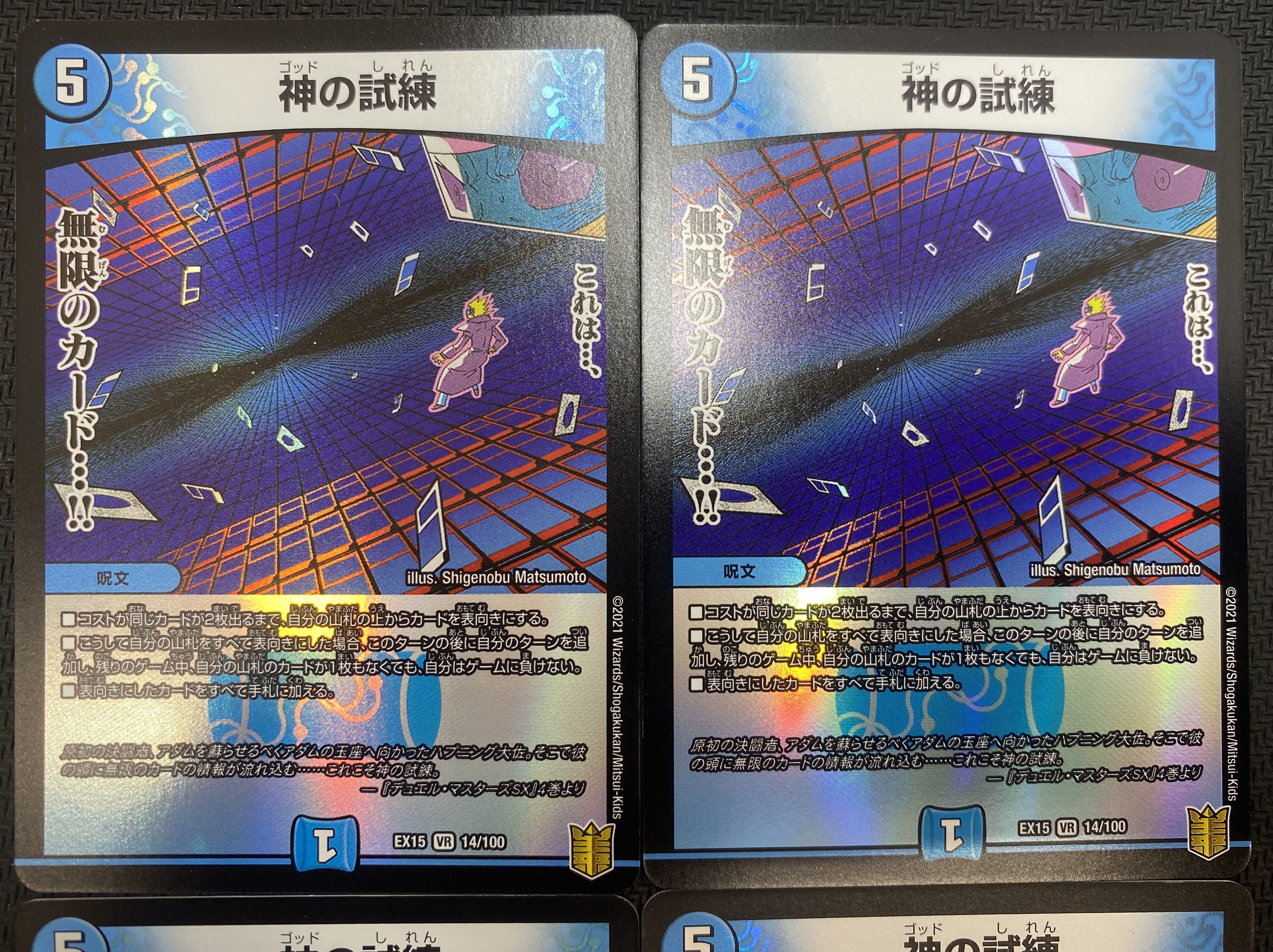 (Set for sale/play) Trial of God, set of 4 EX15 VR 14/100 ㊺