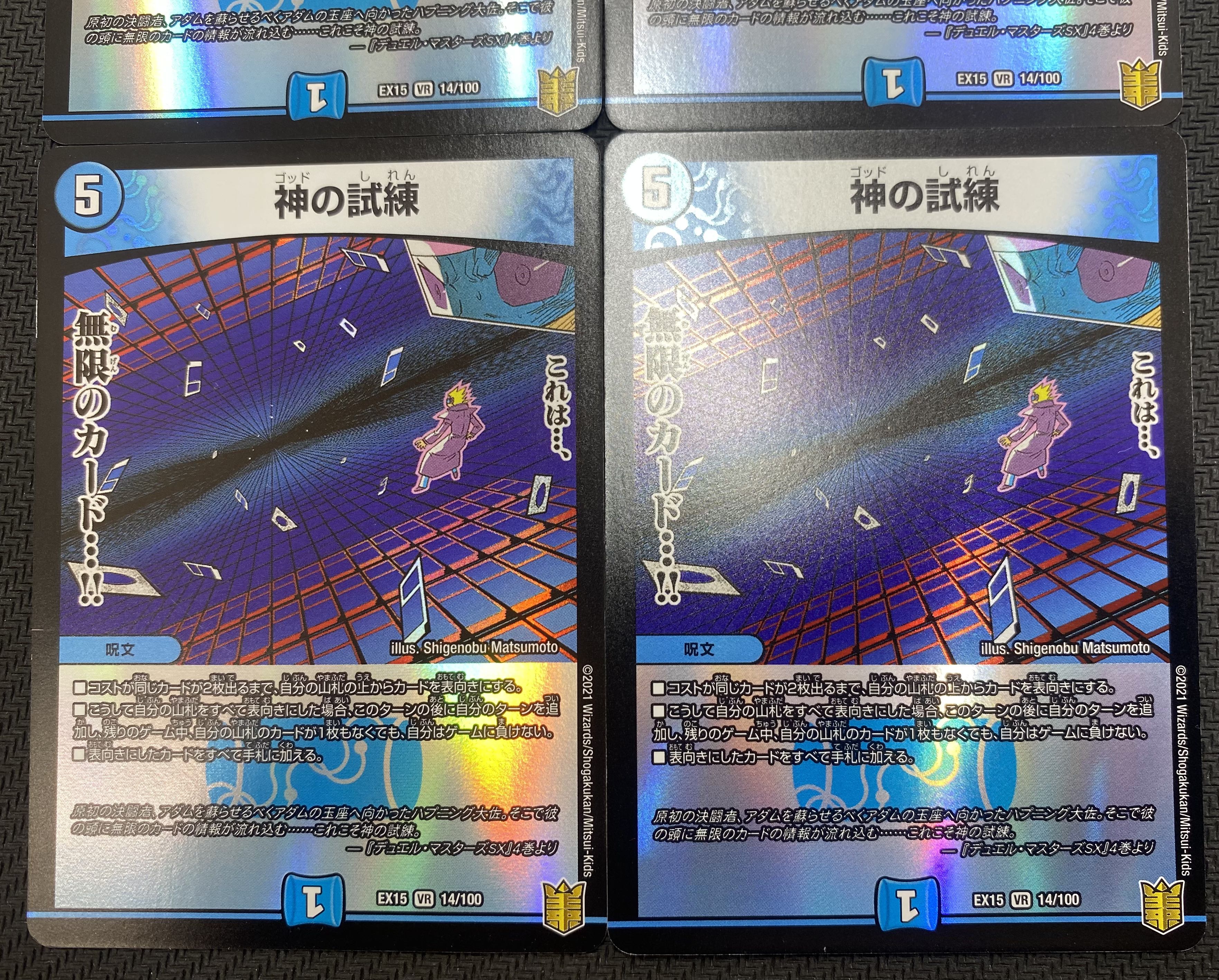 (Set for sale/play) Trial of God, set of 4 EX15 VR 14/100 ㊺