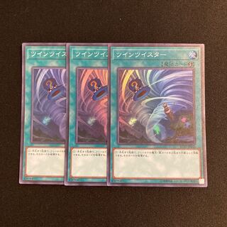 r38 Twin Twisters Super Rare Set of 3 Yu-Gi-Oh!
