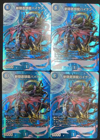 (セット販売／プレイ用)斬隠蒼頭龍バイケン 4枚セット EX17 SR 超13/超40[2008] ㊼