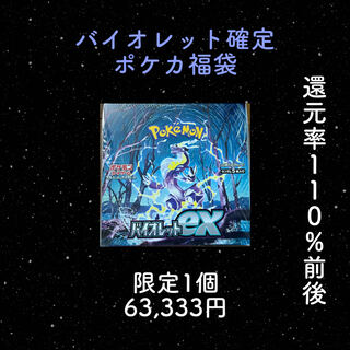 Violet fixed ad fixed Pokéka grab bag, limited to 1