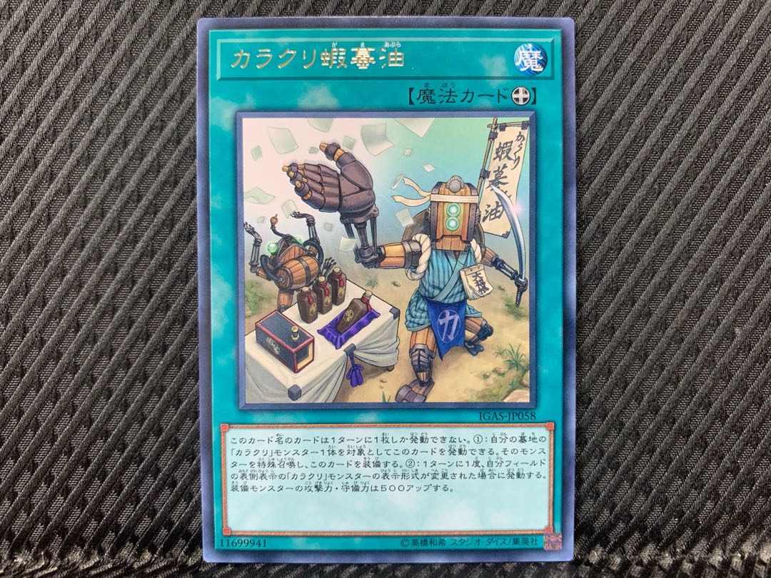 Karakuri Gama Oil Rare