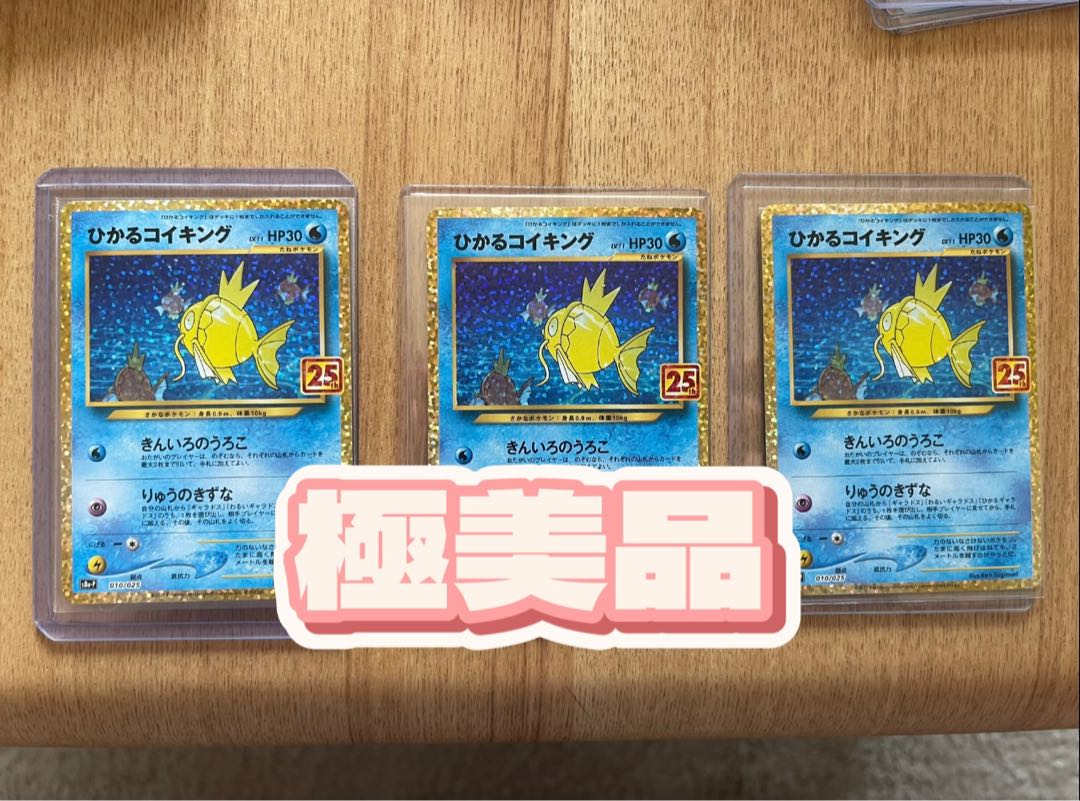 Hikaru Magikarp 25th Anniversary