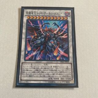 Enma Dragon King Red Demon Calamity Parallel Normal JP039