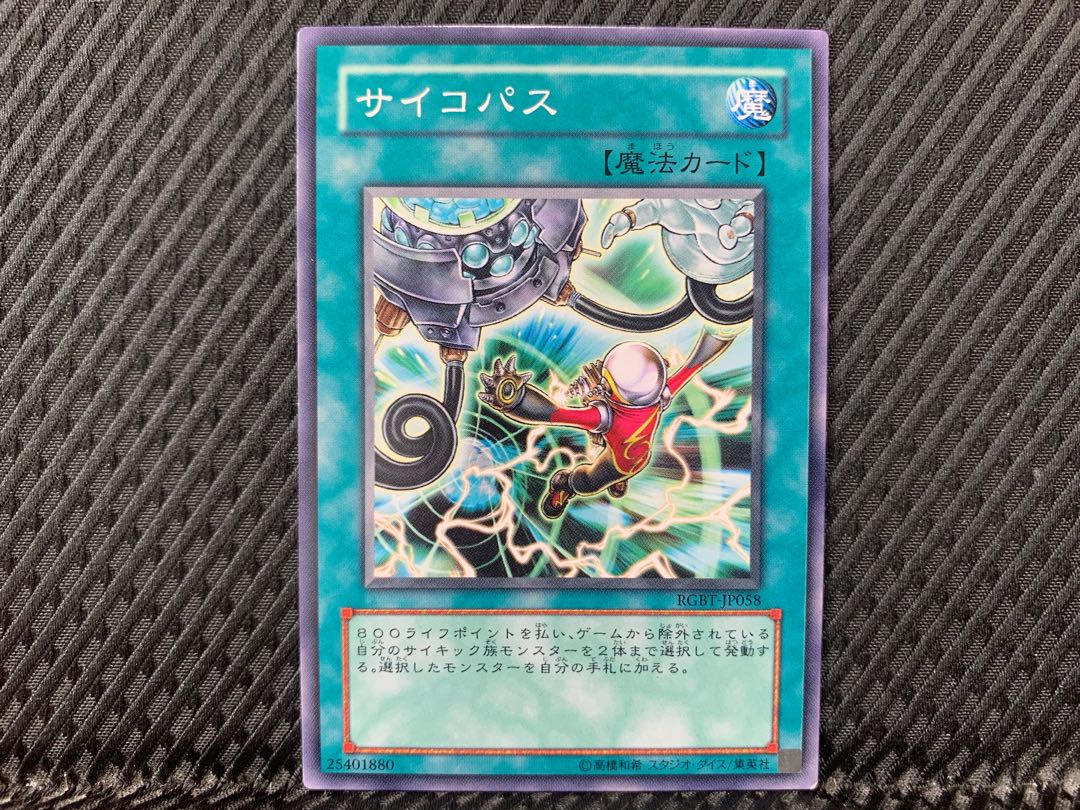 Yugioh Psychic Path Normal