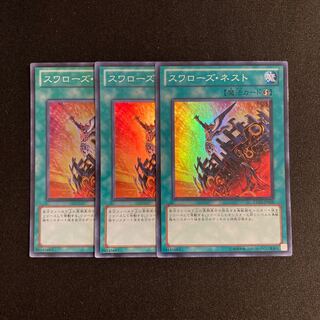 r39 Swallow's Nest Super Rare 3-card set Yu-Gi-Oh!