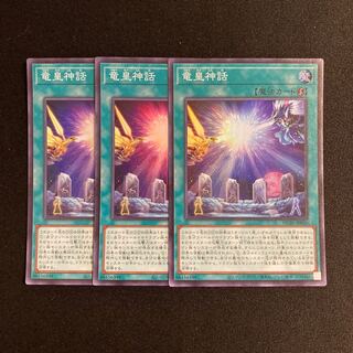 r43 dragon emperor mythology super rare 3-card set, Yu-Gi-Oh!
