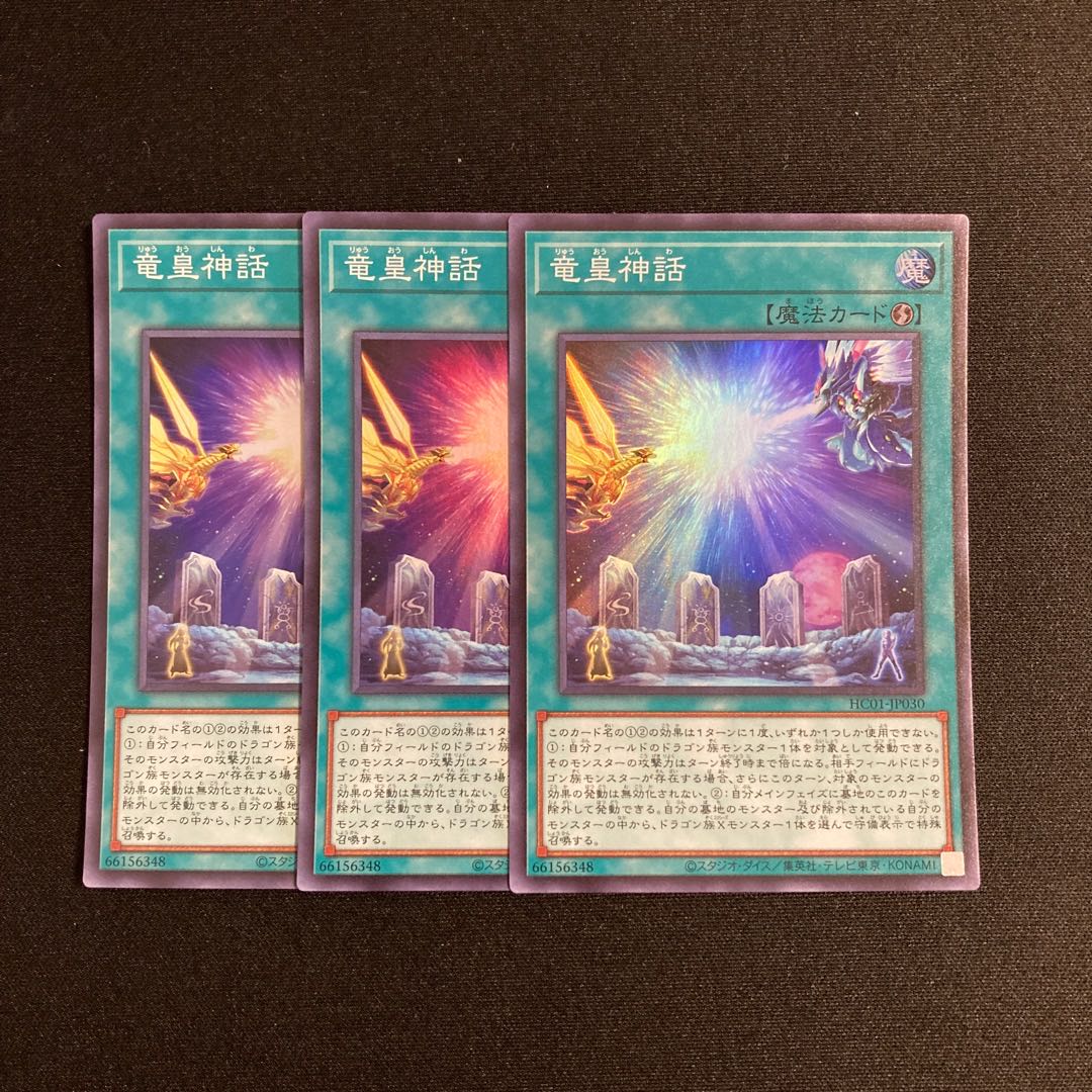 r44 dragon emperor mythology super rare 3-card set, Yu-Gi-Oh!